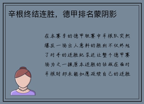 辛根终结连胜，德甲排名蒙阴影