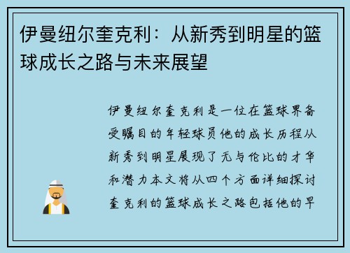 伊曼纽尔奎克利：从新秀到明星的篮球成长之路与未来展望