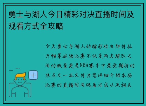 勇士与湖人今日精彩对决直播时间及观看方式全攻略
