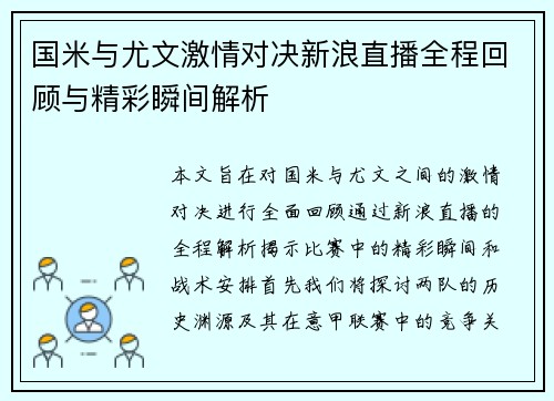 国米与尤文激情对决新浪直播全程回顾与精彩瞬间解析