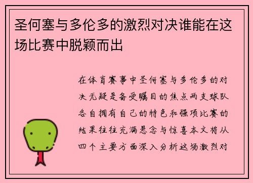 圣何塞与多伦多的激烈对决谁能在这场比赛中脱颖而出