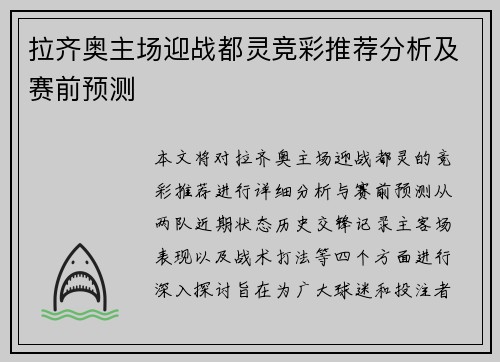 拉齐奥主场迎战都灵竞彩推荐分析及赛前预测